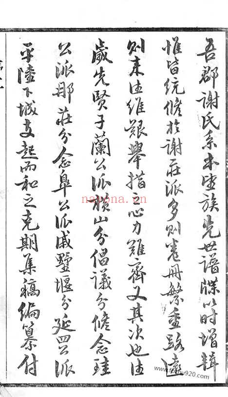 【毗陵谢氏宗谱】二十二卷_N4103.pdf