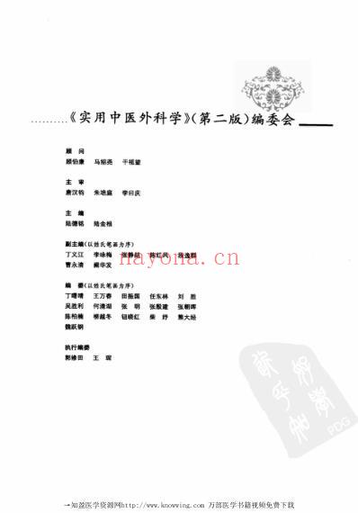 实用中医外科学.pdf