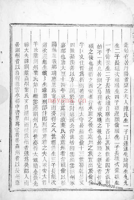 【八石叶氏宗谱】不分卷（龙游家谱）_N0910.pdf