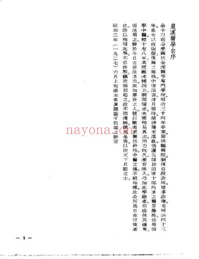 皇汉医学.日_汤本求真编.pdf