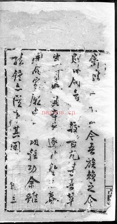 【莫氏三修族谱】十二卷_首三卷（武冈、汉源家谱）_N4785.pdf