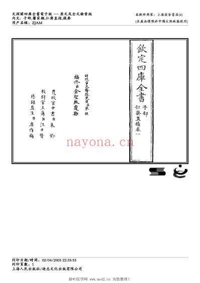 仁斋直指.pdf