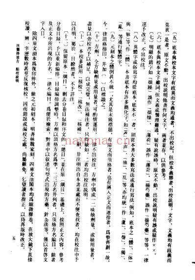 世医得效方元-危亦林撰人民卫生1990.pdf