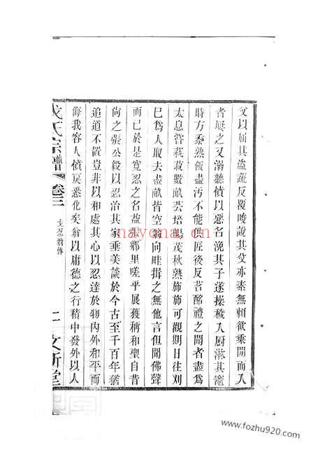 【戈氏宗谱】十六卷（武进家谱）_N1862.pdf