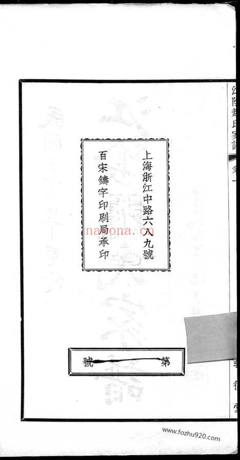 【江阴赵氏家谱】二卷_附编一卷_N2474.pdf