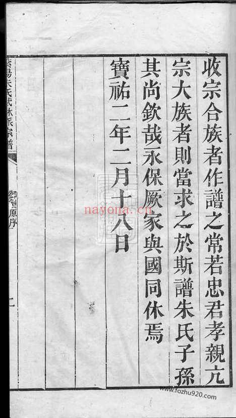 【紫阳朱氏武林派宗谱】十二卷_首一卷（杭州家谱）_N5560.pdf