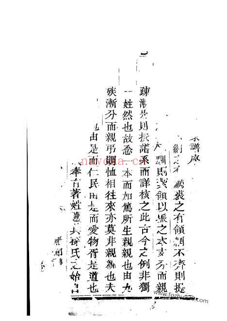 【古虞孙氏宗谱】三卷（上虞家谱）_N0152.pdf