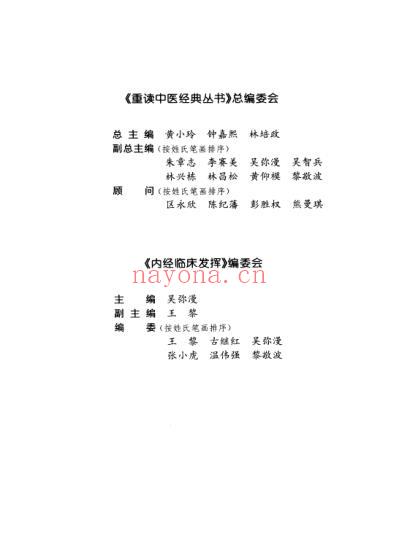 中医经典_内经临床发挥.pdf