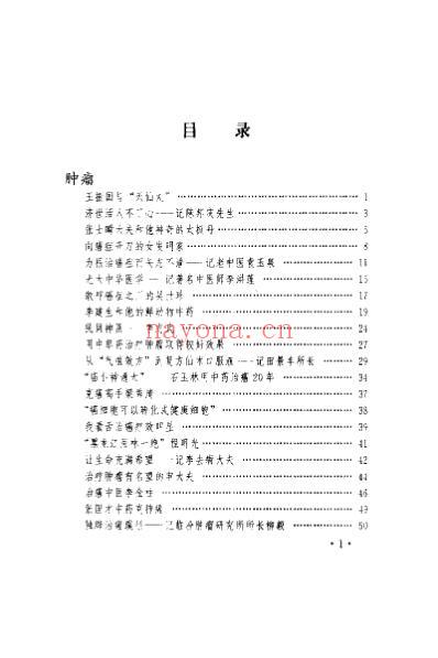 中华名中医百绝_赵立明.pdf