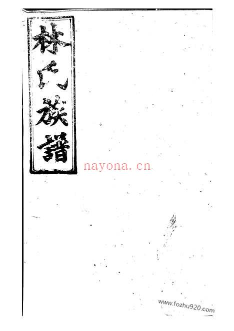 【浏阳林氏族谱】十六卷_首三卷_N7022.pdf