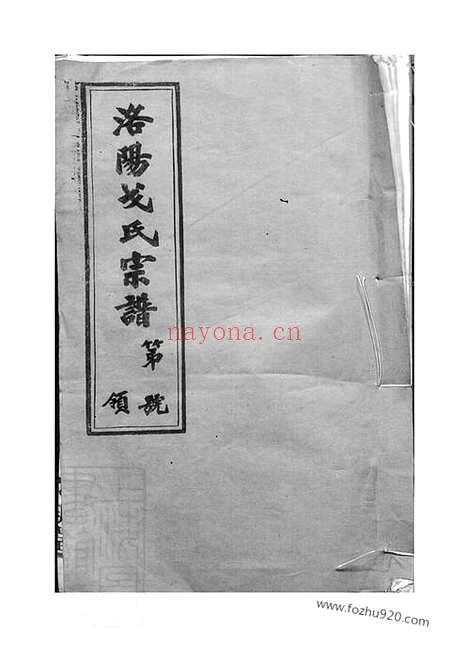 【戈氏宗谱】十六卷（武进家谱）_N1862.pdf