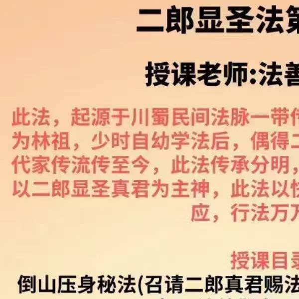 法善二郎真君一二三部 视频(法善二郎真君一二三部 视频大全)