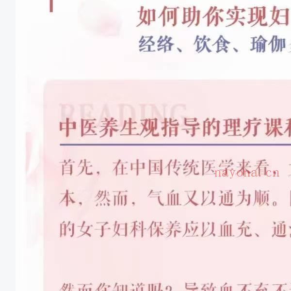 迷罗亲讲 元瑜伽「妇科保养训练营」愿你如花25集