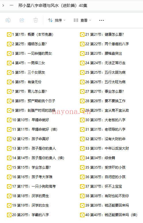 邢小星《八字命理与风水》初级+进阶 共65集视频