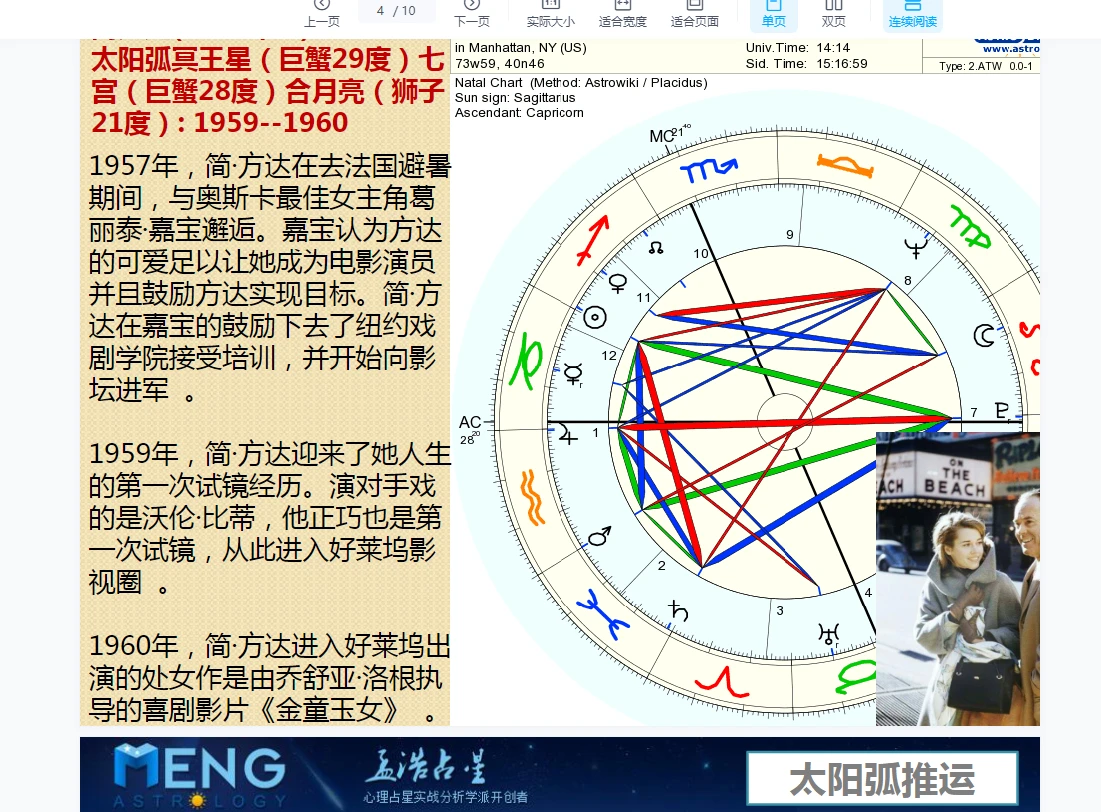 图片[6]_李孟浩占星择日 太阳弧+生时校正（视频+文档）_易经玄学资料网