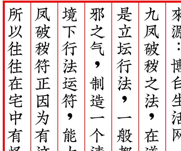 《九凤破秽之法》 -神秘学领域最全