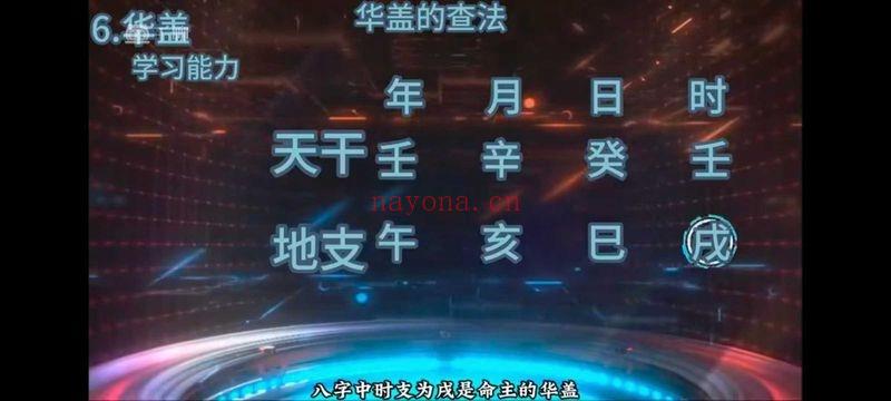 高策老师《四柱八字全阶》教学视频70集