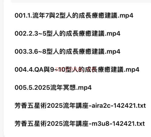 《芳香五星术》2025流年讲座 5节视频课