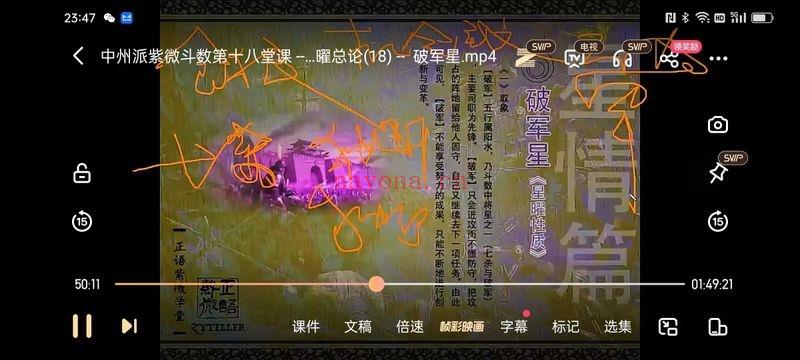 中州派《正语紫微一阶-星曜总论》视频课程26集