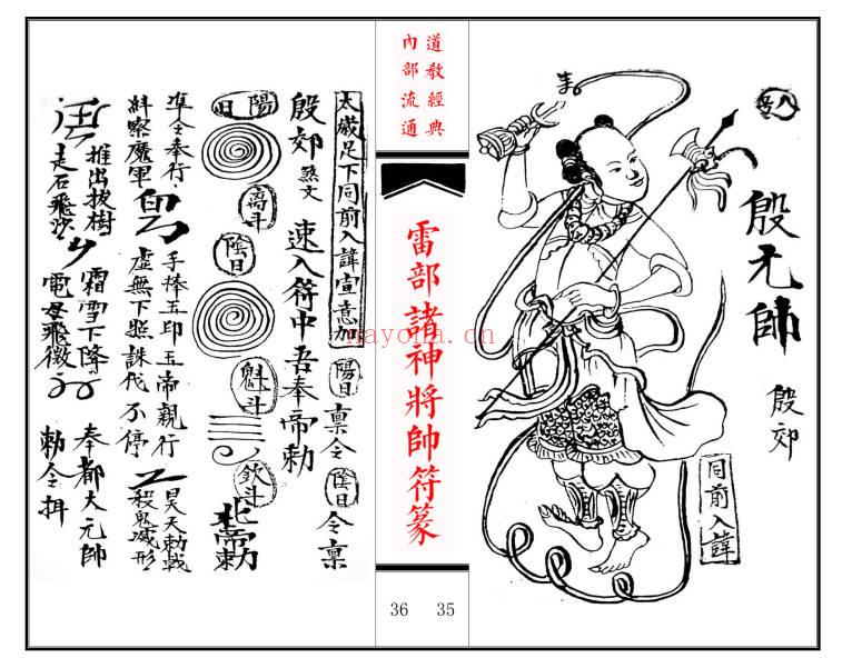 《雷部诸神将帅符篆内秘》36筒子页.高清可打印.PDF电子版