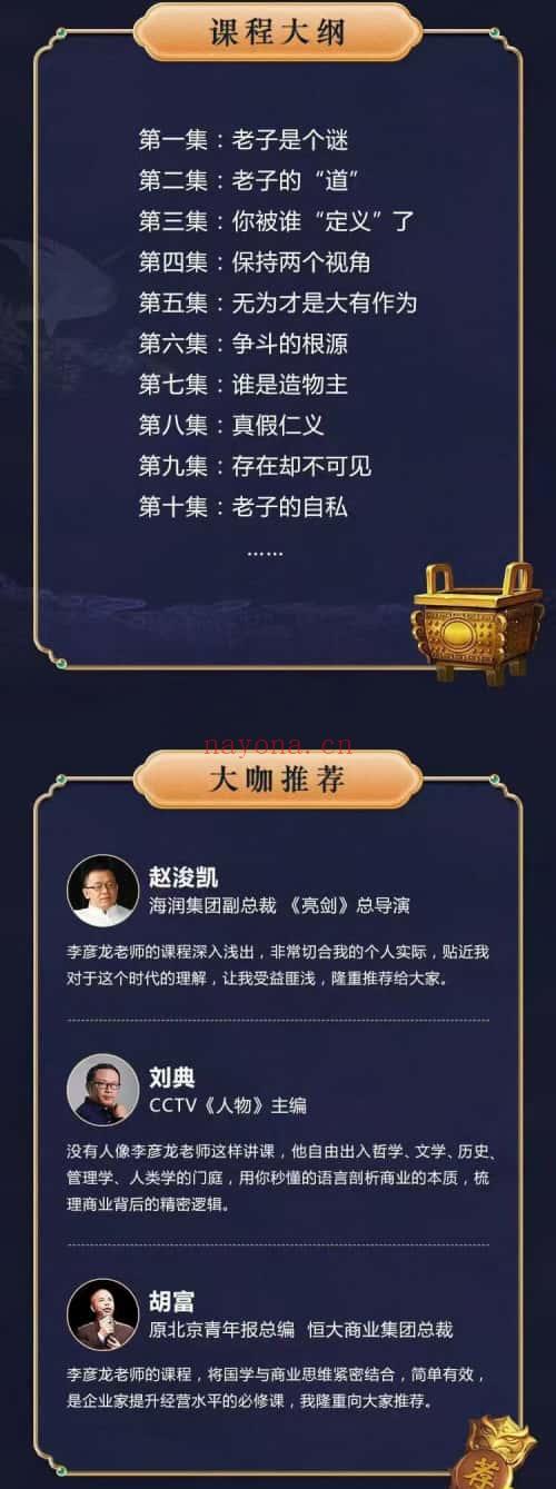 李彦龙《道德经智慧》100集视频