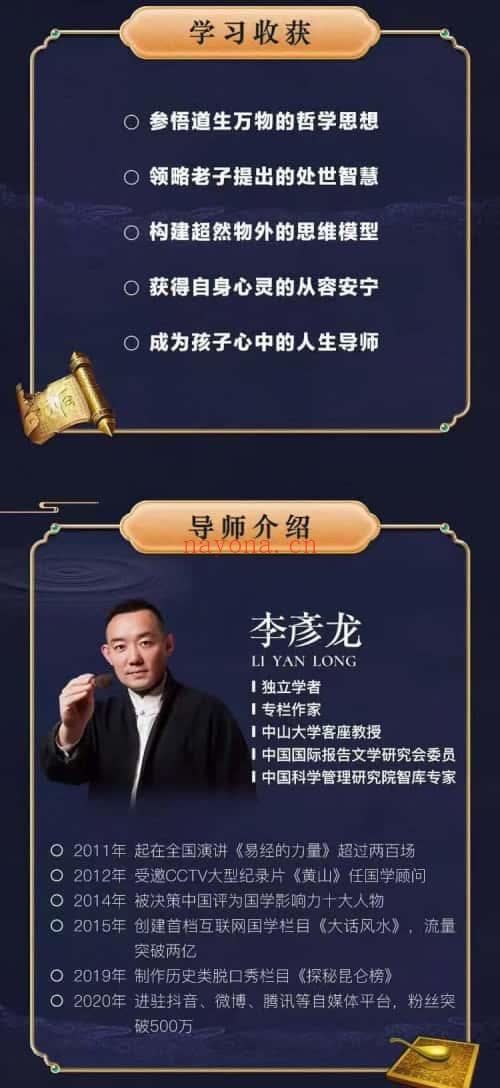 李彦龙《道德经智慧》100集视频