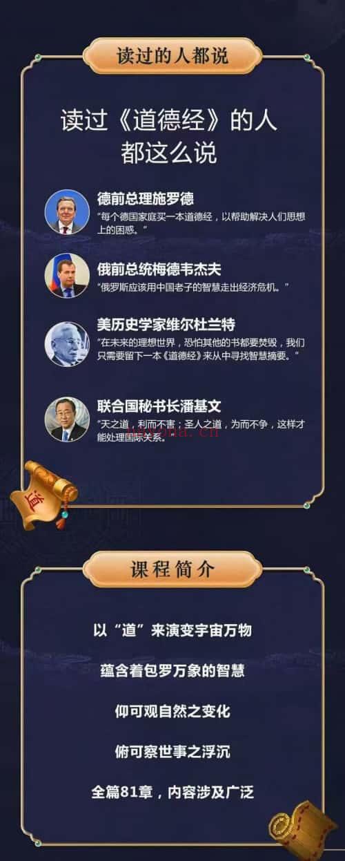 李彦龙《道德经智慧》100集视频