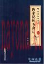 《内家秘传五禽功》   陈钢编着