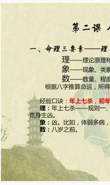 金玉章-八字入门讲义72页.pdf