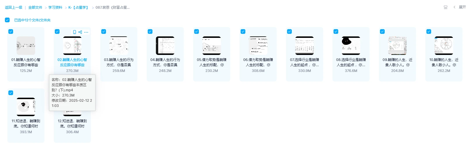 图片[4]_裴恩《财富占星躺赚养成课》训练营第四期（视频12集）_易经玄学资料网