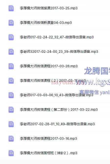 李厚儒大师风水面相班2017年音频全收集75集