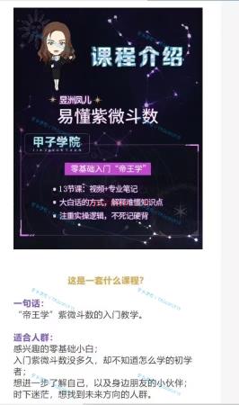 (紫微斗数)神棍局2021年甲子学院《易懂紫薇斗数》初级课程视频13集 带配套文字笔记。