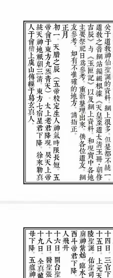 正一入道品 上下两卷 可直接打印 96筒子页+47筒子页 pdf