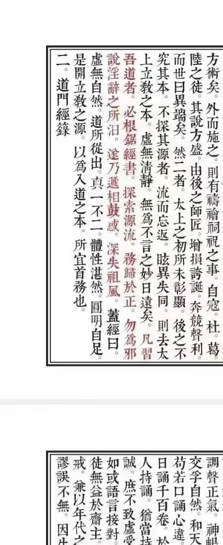 正一入道品 上下两卷 可直接打印 96筒子页+47筒子页 pdf