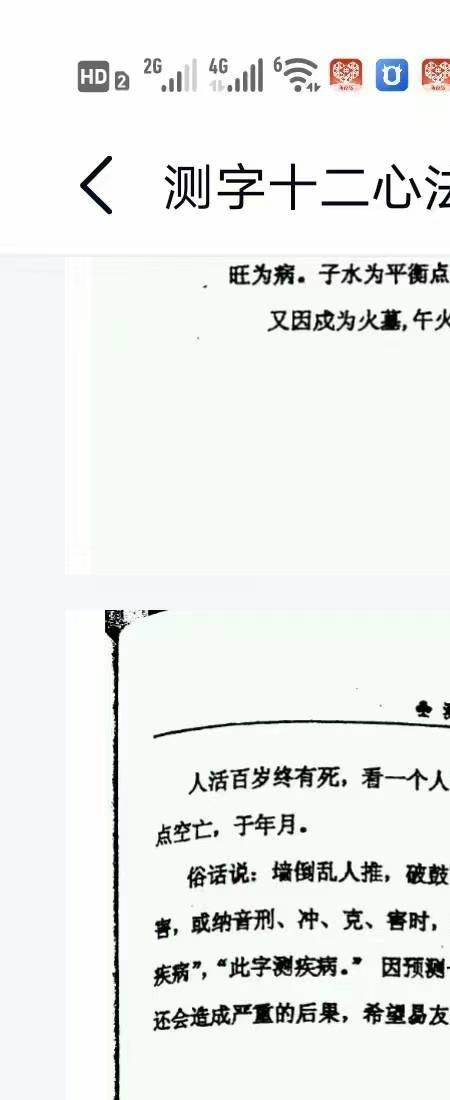 测字十二心法 凌虚子.pdf