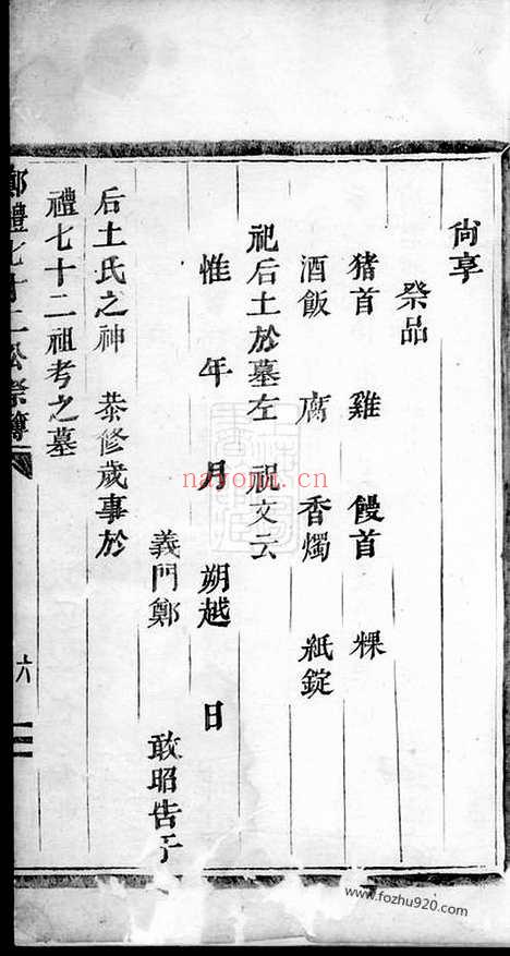 【郑礼七十二公祭簿】一卷（浦阳家谱）_N2880.pdf