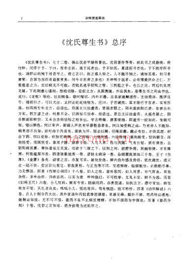 杂病源流犀烛_清沉金鳌.pdf