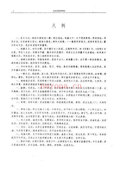 杂病源流犀烛_清沉金鳌.pdf