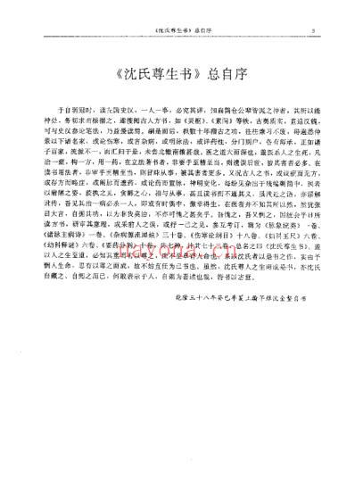 杂病源流犀烛_清沉金鳌.pdf