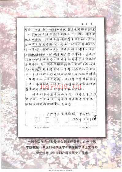 马大正中医妇科医论医案集_马大正.pdf