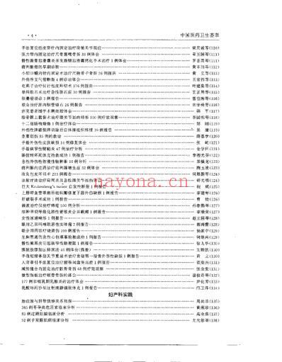 中国医药卫生荟萃_李水根.pdf