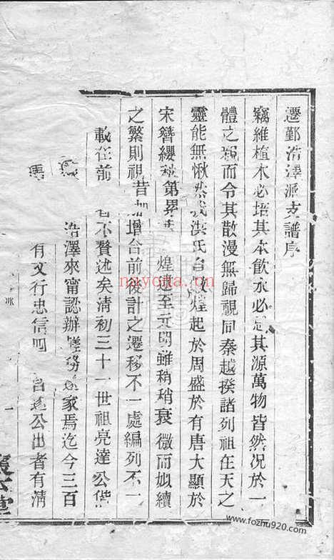 【鄞县洪氏支谱】四卷_N7812.pdf