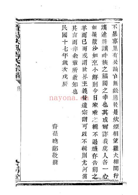 【暨阳扶风马氏宗谱】二十卷_N4878.pdf