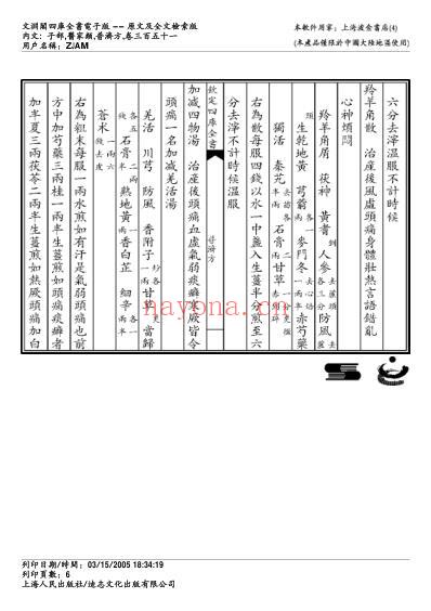 普济方_三五一.pdf