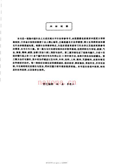 实用针灸学_吴旭.pdf