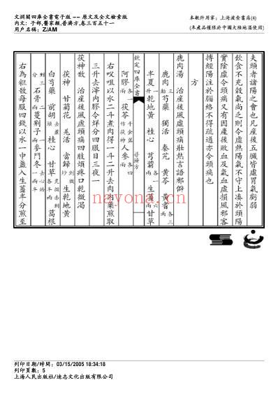 普济方_三五一.pdf