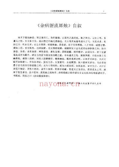 杂病源流犀烛_清沉金鳌.pdf