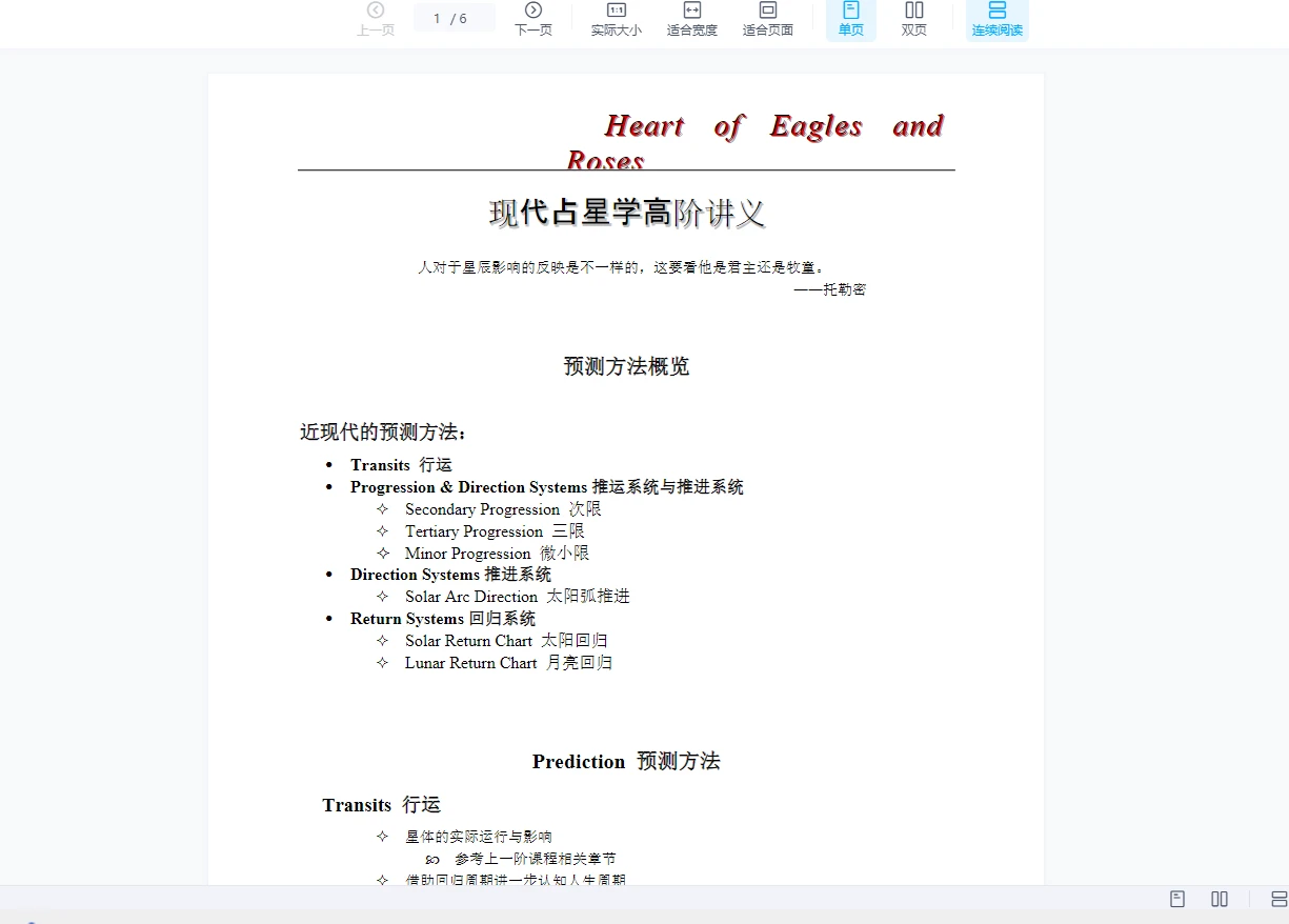 图片[2]_瞬老师现代占星课程（音频+讲义资料）_易经玄学资料网