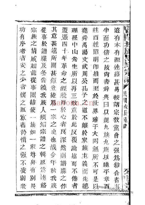 【暨阳扶风马氏宗谱】二十卷_N4878.pdf