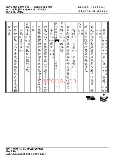 普济方_二五九.pdf